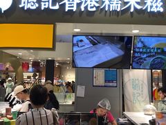 -聪记香港糯米糍(天虹店)