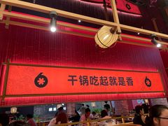 -六月雪干锅(绵阳凯德广场店)