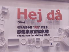 -宜家家居(哈尔滨商场店)