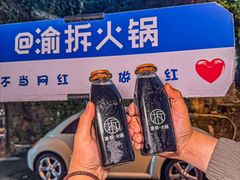 -渝拆火锅(沙坪坝店)