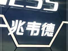 -一兆韦德健身(浦东万达会所)