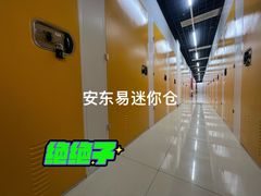 -安东易迷你仓自助寄存仓库(淞虹路店)