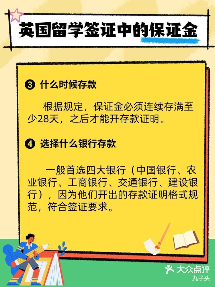 英国留学保证金存多少(英国留学保证金需提前多久存)