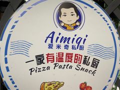 -Aimiqi.Pizza.爱米奇私厨(虹梅路红春大厦店)