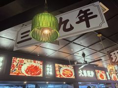 -阿大排档(长春这有山店)