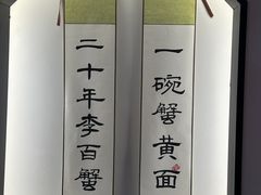 -李百蟹·江南蟹黄面(夫子庙店)