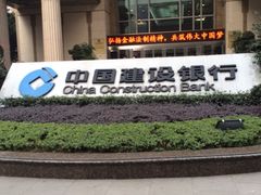 -中国建设银行(重庆市分行)