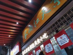 门面-京天红酒家(虎坊路店)