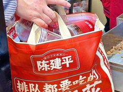 -陈建平麻花(磁器口总店)
