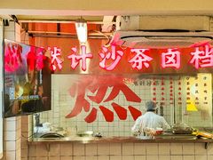 -燃计沙茶皇·香港沙茶火锅(人广旗舰店)