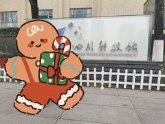 -四川科技馆