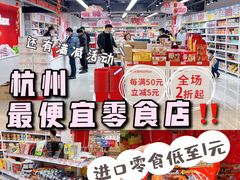-好特卖HotMaxx(杭州滨江宝龙城店)