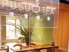 -璞素(浦东店)