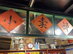 -永安里地摊烤肉(首创店)