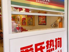 -Eckl’s爱氏热狗(猫街店)