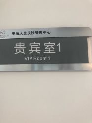 -美丽人生祛斑扁平疣汗管瘤中心