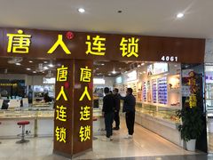 -三叶眼镜城批发市场(上海火车站店)