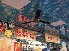 -成惠食府(赤岗店)