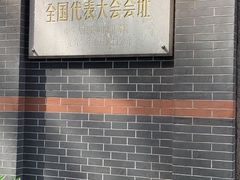 -中共一大纪念馆