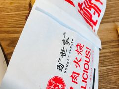 -驴世家驴肉火烧·凉皮·胡辣汤(五道口店)