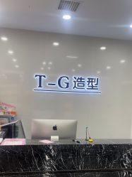 -爱秀造型 T-G