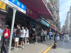 -老南昌白糖糕(大士院店)