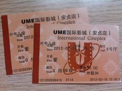 票-UME影城(安贞DTS:X店)