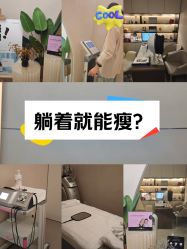 -Fundi张玉珊修身堂·indiba·BTL科技瘦身