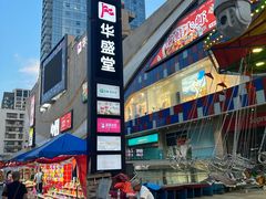 -华盛堂购物中心(红旗路店)