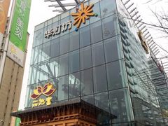 -丽池宫韩式汗蒸会馆(华灯坊店)