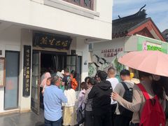 -哑巴生煎(临顿路店)