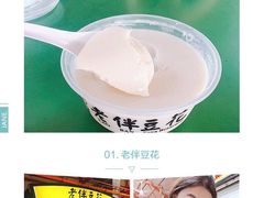 -老伴豆花(麦士威熟食中心店)