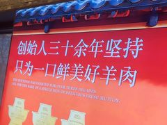 -牛街·马辈儿涮肉(牛街总店)