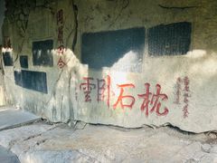 -云龙山