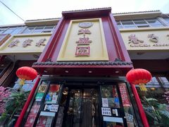 -华盛园卷子王农家菜水库鱼