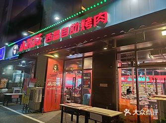 在时代天街吃到西昌烤肉