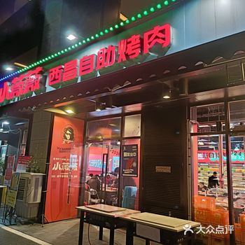 在时代天街吃到西昌烤肉
