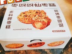 -枣呀呀仙枣糕(深圳前海壹方城店)