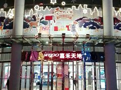 -威高广场
