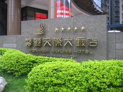 -尊爵天际大饭店 (近台茂)