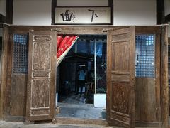 门面-下面馆