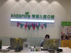 点击看大图 -青苗儿童口腔(长楹天街购物中心)