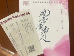 -北京人艺戏剧博物馆