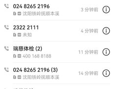 -瑞慈体检沈阳机构