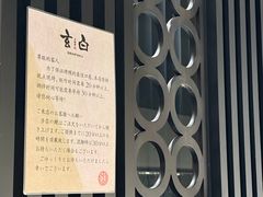 -玄白·炭烤活鳗(上海首店)