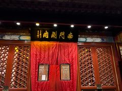 -南门涮肉(通州店)
