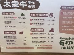 -太犇牛手作茶铺(江北虹悦城店)