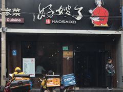 门面-好嫂子酱猪手•农家菜(蒲黄榆店)