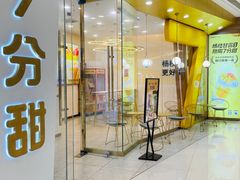 -7分甜(钟楼龙湖店)