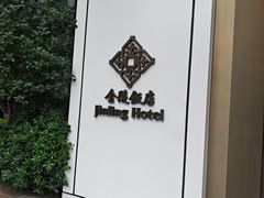 -南京金陵饭店